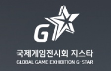 G-STAR 2018