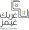 Arabic Games logo